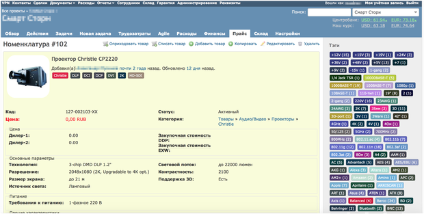 Плагин "Номенклатура" для ERP Redmine