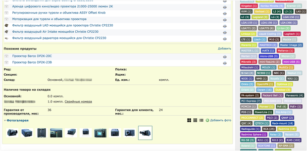 Плагин "Номенклатура" для ERP Redmine