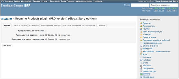 Плагин "Номенклатура" для ERP Redmine