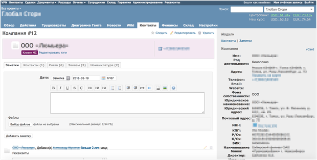 Плагин "Контакты" для Redmine ERP