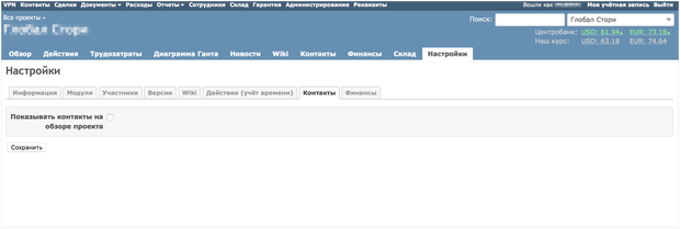 Плагин "Контакты" для Redmine ERP