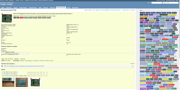 Плагин "Склад" для ERP Redmine