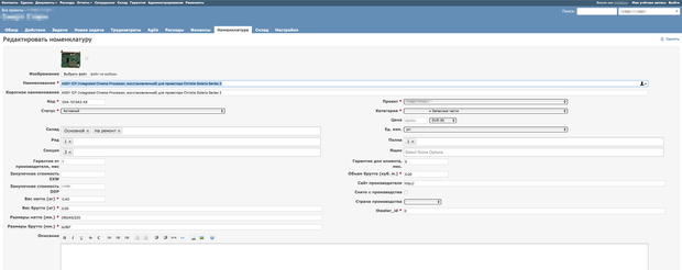Плагин "Склад" для ERP Redmine