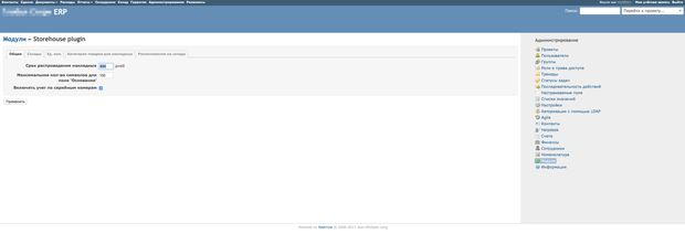 Плагин "Склад" для ERP Redmine