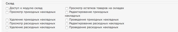 Плагин "Склад" для ERP Redmine
