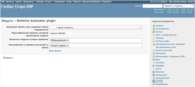 Плагин "Авторегистрация пользователей" для ERP Redmine