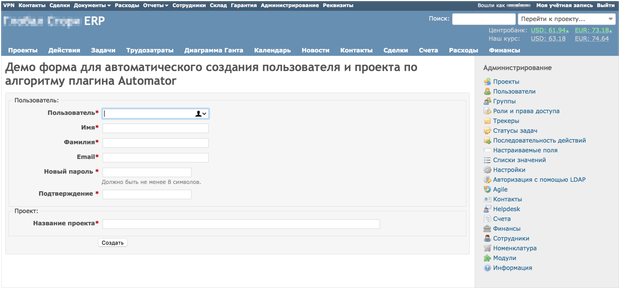 Плагин "Авторегистрация пользователей" для ERP Redmine