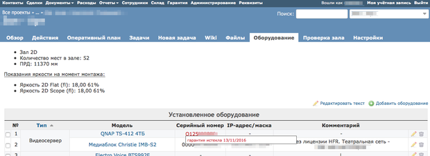 Плагин "Оборудование" для ERP Redmine