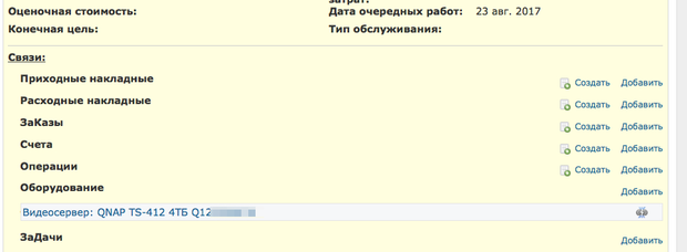Плагин "Оборудование" для ERP Redmine