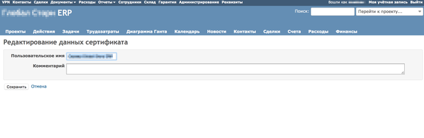 Плагин "VPN" для Redmine