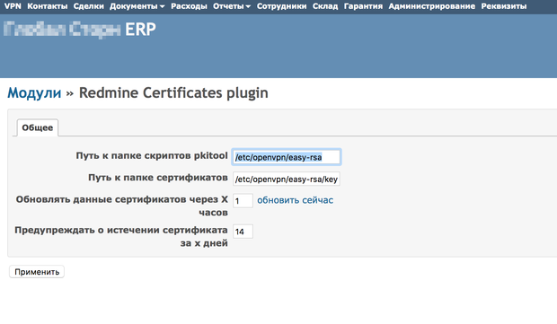Плагин "VPN" для Redmine