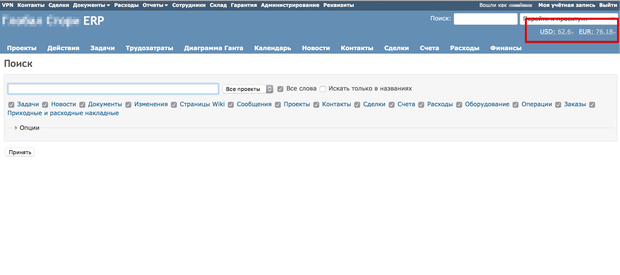 Плагин "Курс валют" для ERP Redmine