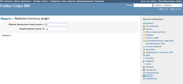 Плагин "Курс валют" для ERP Redmine