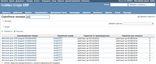 Плагин "Гарантии" для ERP Redmine