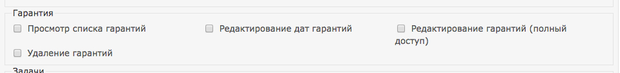 Плагин "Гарантии" для ERP Redmine