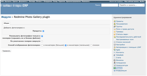 Плагин "Фотогалерея" для ERP Redmine