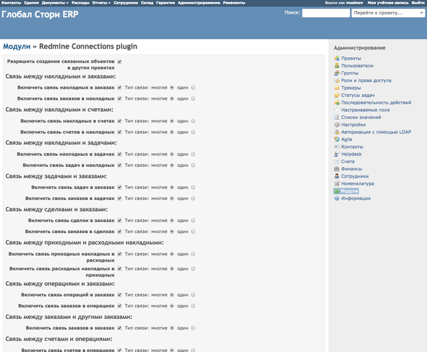 Плагин "Связи" для ERP Redmine
